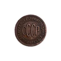СССР пол копейки 1927 года_1