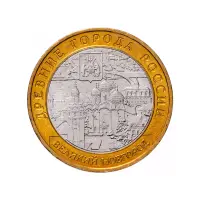 Россия 10 рублей 2009 года - Великий Новгород (ММД)