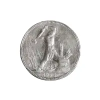 50-копеек-1925-(004)