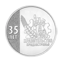 Приднестровье 25 рублей 2026 года - 35 лет Правительству ПМР