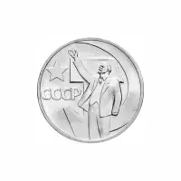 СССР-50-копеек-1967-год-50-лет-Советской-власти