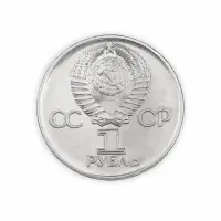 СССР 1 рубль 1975 год XXX лет победы над фашистской Германией_1
