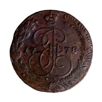 5 копеек 1778 года ЕМ