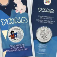 Россия 25 рублей 2021 год Белый медвежонок Умка (Цветное покрытие)_1