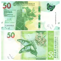 Гонконг - Банкнота 50 долларов (BOC) 2023 года