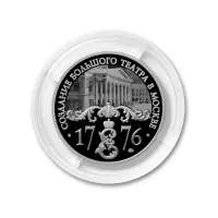 Жетон (Медаль) ГОЗНАК 2026 года - 250 лет ГАБТ России - ММД_1