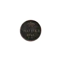 Российская империя - 1 полушка 1854 года ЕМ
