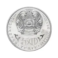 Казахстан 50 тенге 2015 год - 100 лет со дня рождения Ермухана Бекмаханова_1