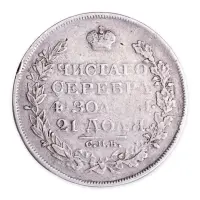 Российская империя - 1 рубль 1818 года СПБ ПС (Серебро 0.868)