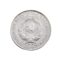 СССР - 20 копеек 1928 года (Серебро 0.500) за 450 (1)_1