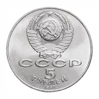СССР-5-рублей-1987-года---70-лет-Великой-Октябрьской-социалистической-революции_1