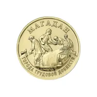 Россия - Набор из 8 монет 10 рублей 2026 года серии Города Трудовой Доблести Коломна, Киров, Каменс_5