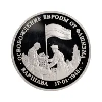Россия 3 рубля 1995 года - Освобождение Европы от фашизма. Варшава