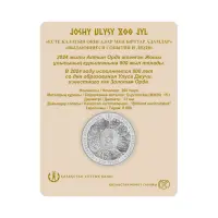 Казахстан 200 тенге 2024 года - JOSHY ULYSY. 800 JYL - 800 лет образования Улуса Джучи (в блистере)_1