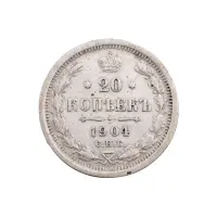 Российская империя - 20 копеек 1904 года СПБ АР (Серебро 0.500) за 630
