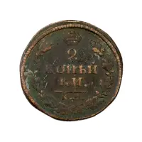 2-копейки-1814-за-740