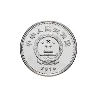Китай 1 юань 2015 года - 70 лет Победе_1
