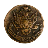 Российская империя - 5 копеек 1783 года ЕМ_1