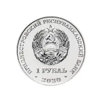 1Приднестровье-1-рубль-2020-г-Дост-респуб-Сельское-хозяйство_1