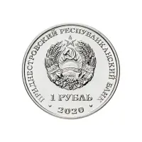 1Приднестровье-1-рубль-2020-г-Мемориалы-воинской-славы-г.Днестровск_1