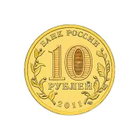 Россия 10 рублей 2011 год 50 лет первого полета человека в космос_1