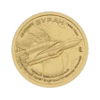 Силенд 10 долларов 2026 года - Буран - Первый безыкипажный космический полет в автоматическом режиме