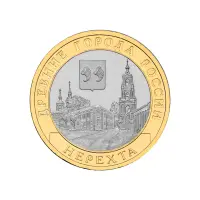 Россия 10 рублей 2014 года - Нерехта