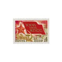 Почтовая марка 1981 года, 4 копейки - Значок делегата съезда
