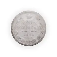 Российская империя - 20 копеек 1890 года СПБ АГ (Серебро 0.500)