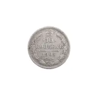 Российская империя - 10 копеек 1903 года СПБ АР (Серебро 0.500)
