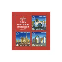 Лист-малого-формата-2019,-50-рублей---Выставка-достижений-народного-хозяйства
