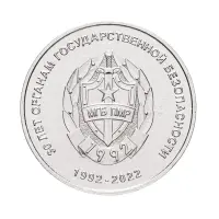 Приднестровье-25-рублей-2021-г-30-лет-органам-гос-безопасности-ПМР