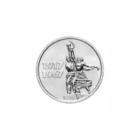 СССР 15 копеек 1967 год 50 лет Советской власти_1