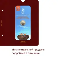 Альбом для памятных монет России из НДМ. Том 2. Формат Колл-р_8