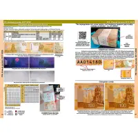 Каталог банкнот СССР и России 1917-2026 CoinsMoscow, 5-й выпуск (с ценами)_4