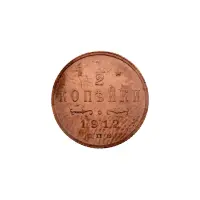 пол-копейки-1912-Н2-39