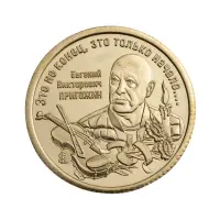 Силенд 10 долларов 2025 года - Евгений Викторович Пригожин