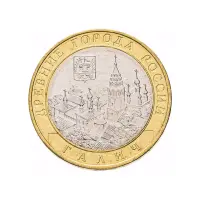 Россия 10 рублей 2009 года - Галич (ММД)