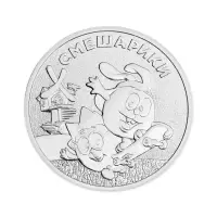 Россия 25 рублей 2023 год Смешарики
