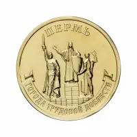 Набор из 4 монет 10 рублей 2024 серии ГТД Самара, Саратов, Пермь, Томск_2