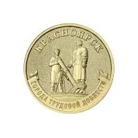 Россия - Набор из 8 монет 10 рублей 2026 года серии Города Трудовой Доблести Коломна, Киров, Каменс_4