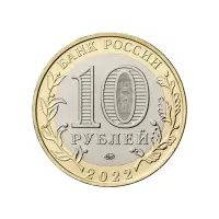 Россия 10 рублей 2022 года - Карачаево-Черкесская Республика_1