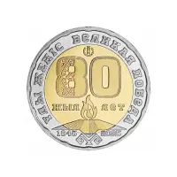 Казахстан 200 тенге 2025 года - 80 лет Великой Победы