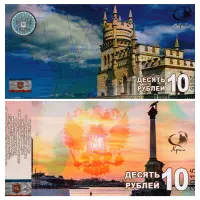Россия - Сувенирная банкнота 2015 года - 10 рублей - Крым