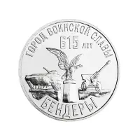 Приднестровье 3 рубля 2023 год 615 лет городу Бендеры