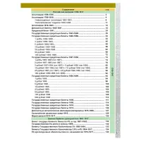 Каталог банкнот Императорской России 1769-1917 CoinsMoscow (c ценами) 1-й выпуск _1