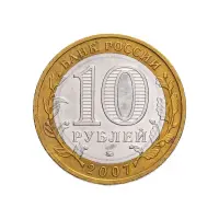 Россия 10 рублей 2007 года - Великий Устюг (ММД)_1