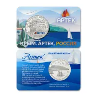 Жетон ГОЗНАК 2025 года - 100-лет Международному детскому центру «Артек» ММД_1