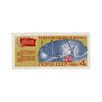 Почтовая марка 1981 года, 4 копейки - Энергетика
