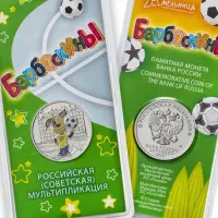 Россия 25 рублей 2020 год Барбоскины, Цветное покрытие_1